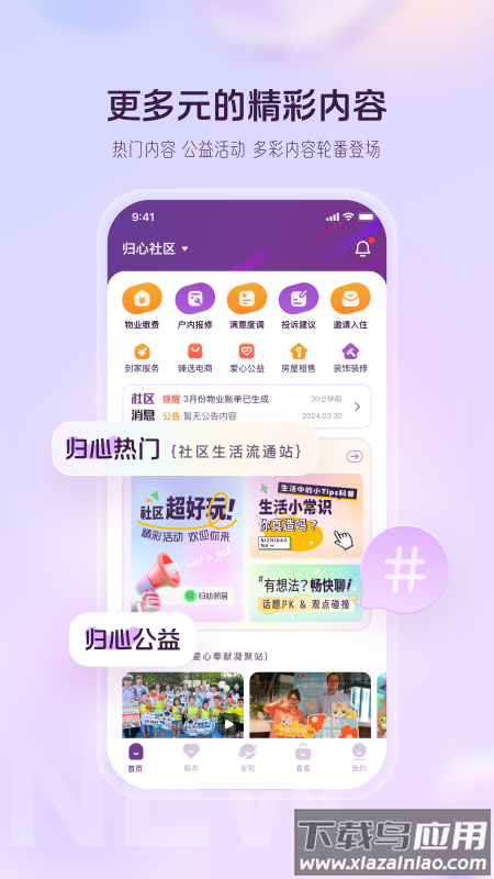 融创归心APP截图3