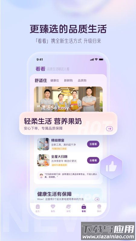 融创归心APP截图4