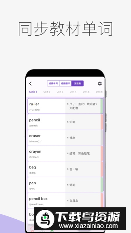 超级单词表app官方正版客户端截图1