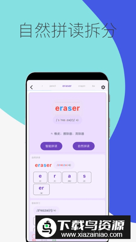 超级单词表app官方正版客户端截图4