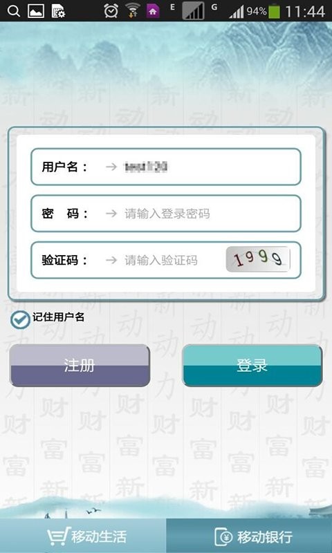 乌海银行app截图1