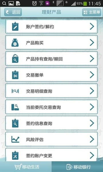 乌海银行app截图2