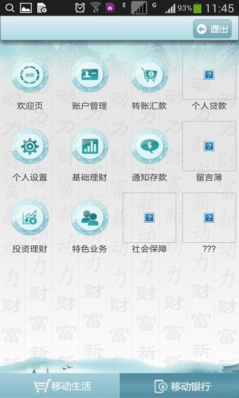 乌海银行app截图4