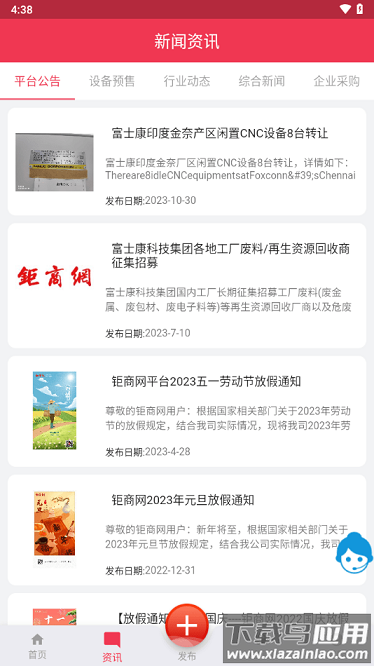 钜商网官方版截图1