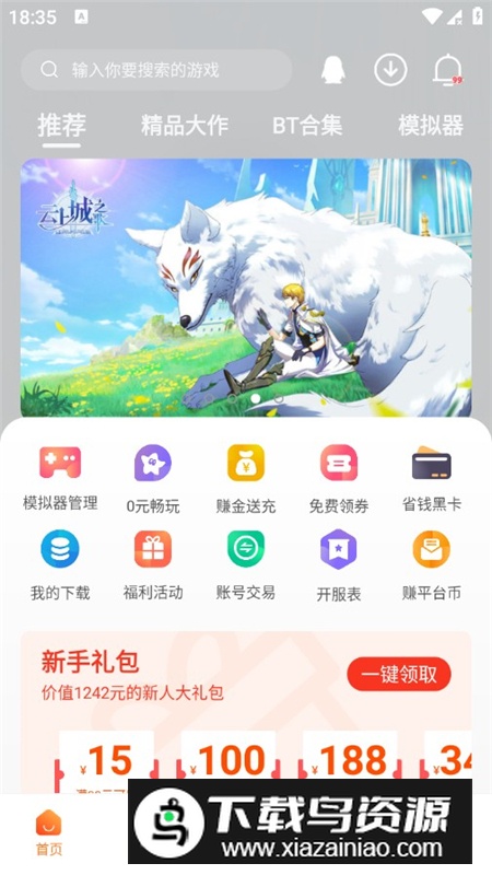 超玩游戏盒手机最新版截图1