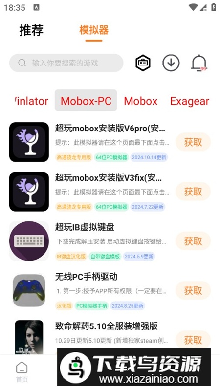 超玩游戏盒手机最新版截图5