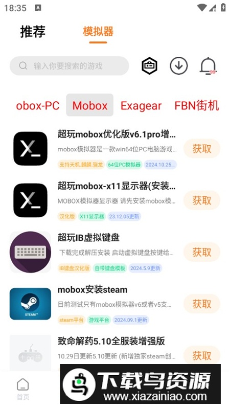 超玩游戏盒手机最新版截图6