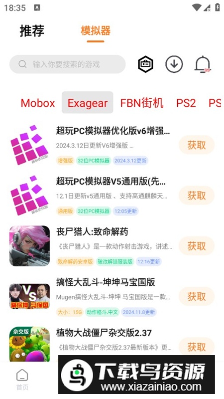 超玩游戏盒手机最新版截图7