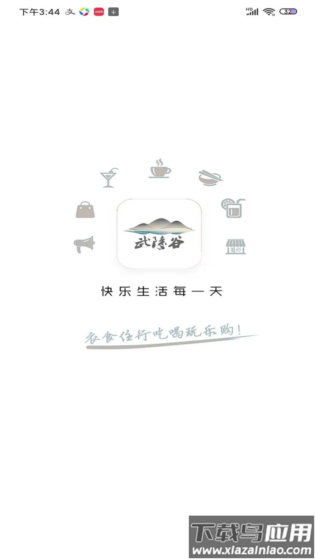 武陵谷APP