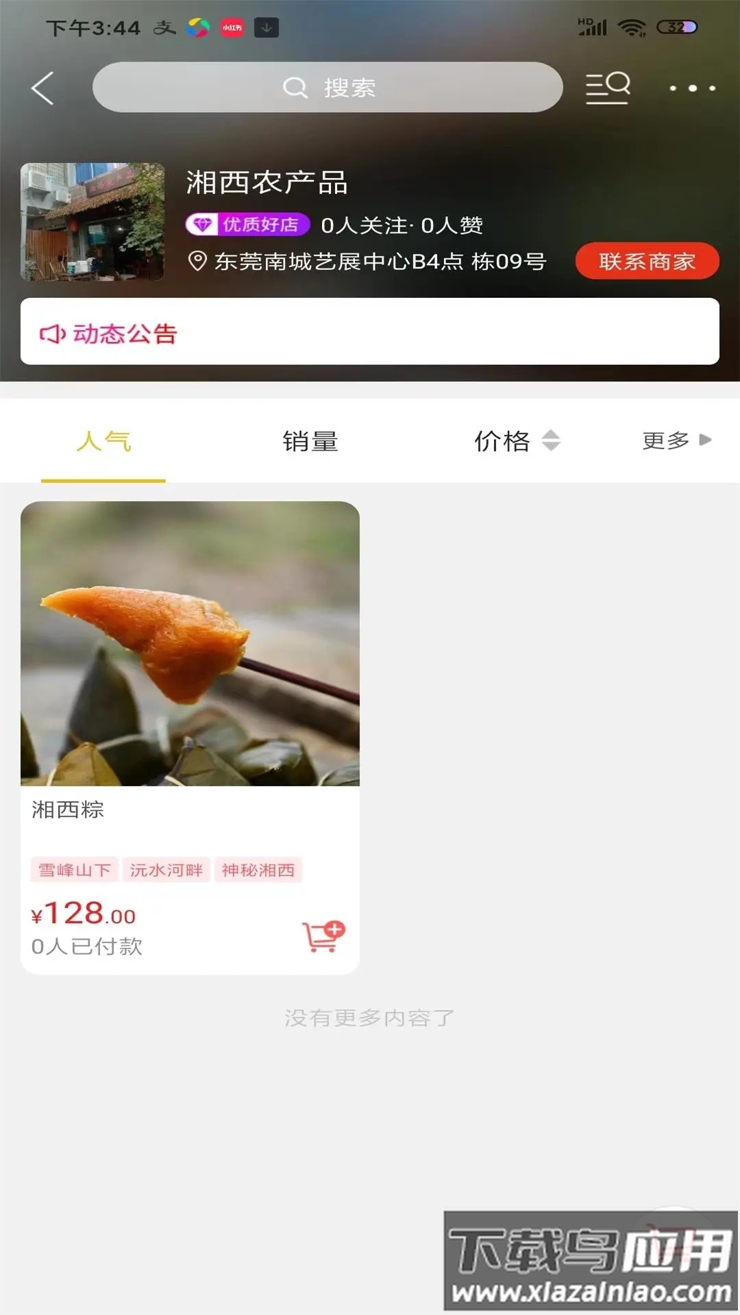 武陵谷APP截图3