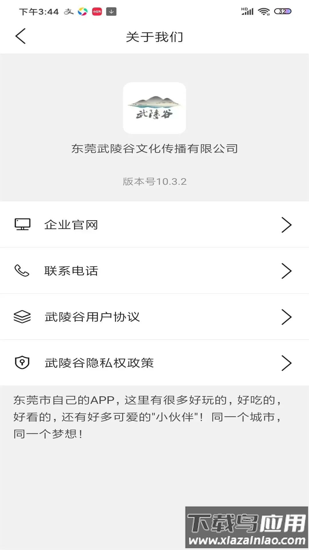 武陵谷APP截图4