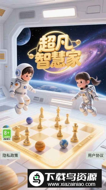 超凡智慧家手游截图1