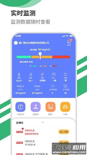 智能洒水系统软件截图1