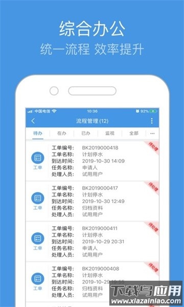 重庆智慧水务软件截图1