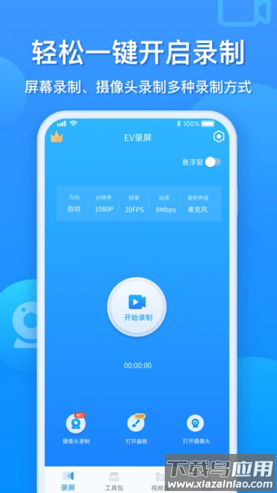 ev录屏软件截图2