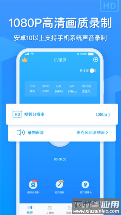 ev录屏软件截图3