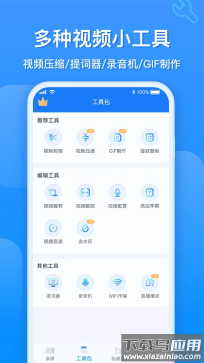 ev录屏软件截图4