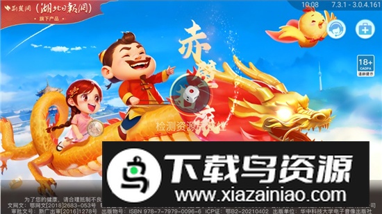 赤壁手机打滚大厅官方正式版截图4