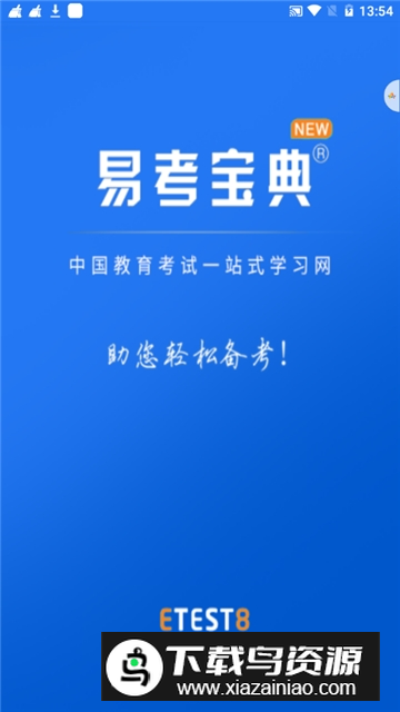 赛络易考宝典题库手机版2025官方最新版截图1