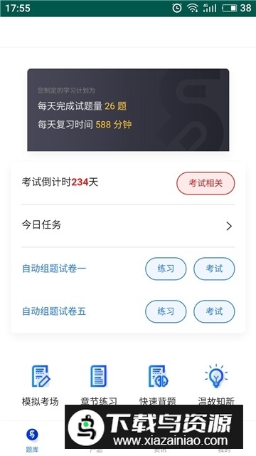 赛络易考宝典题库手机版2025官方最新版截图3