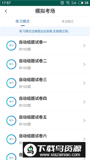 赛络易考宝典题库手机版2025官方最新版截图4