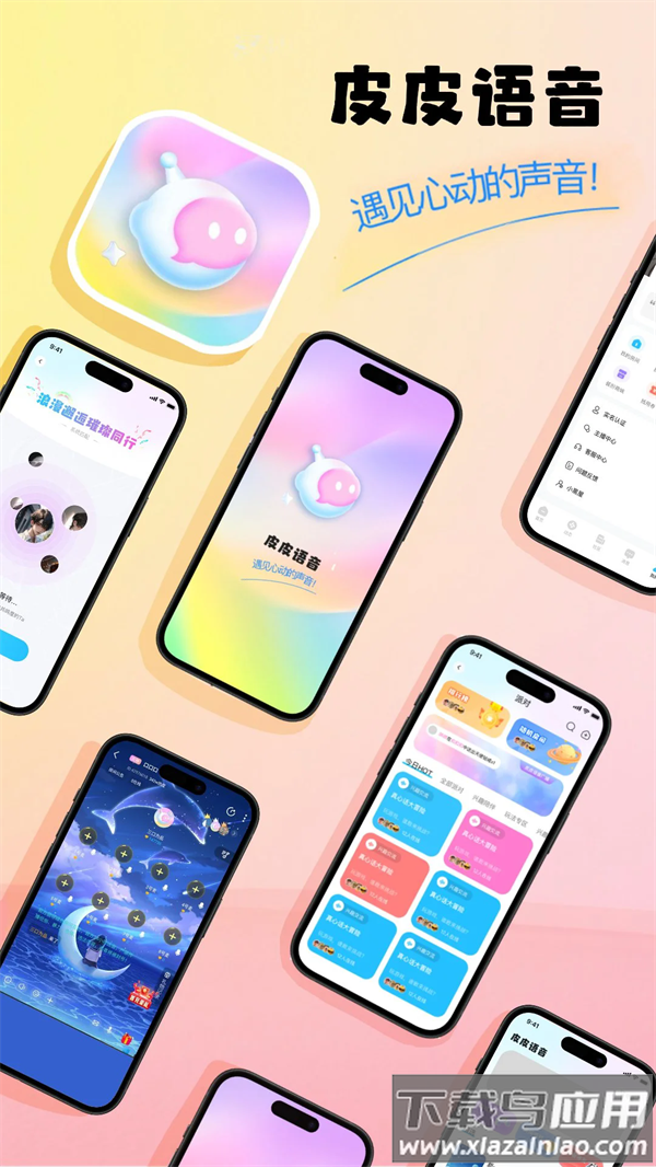 皮皮语音最新版截图1