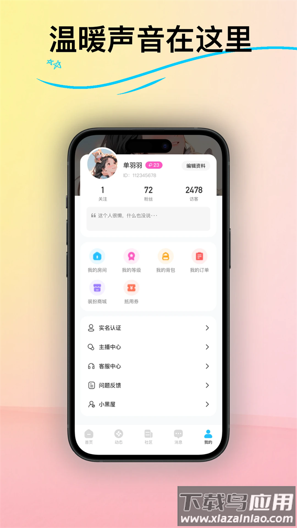 皮皮语音最新版截图3