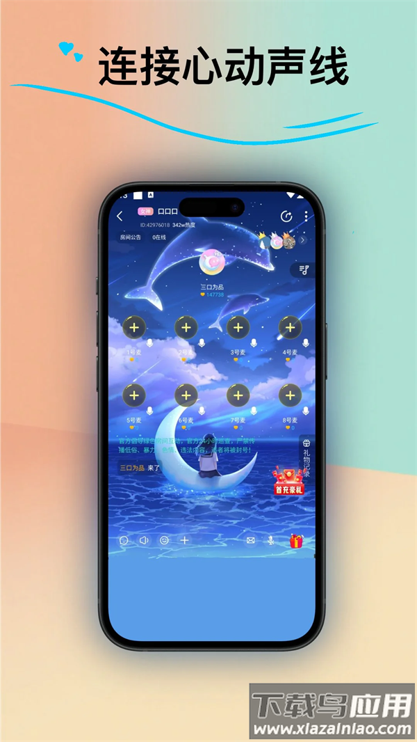 皮皮语音最新版截图5