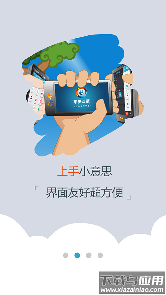 平安西藏最新版本截图3