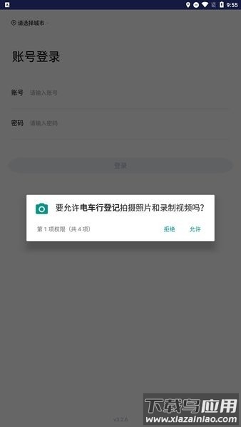 电车行登记软件截图1