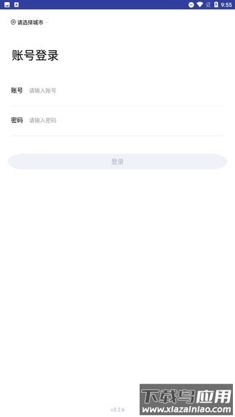 电车行登记软件截图2