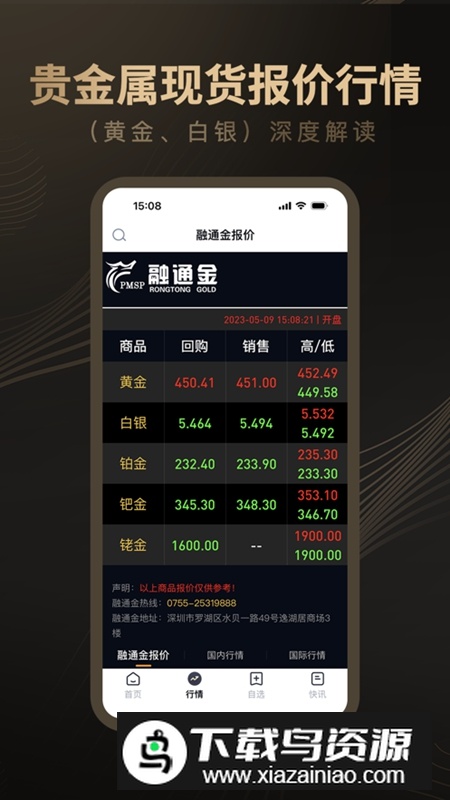 贵金属行情融通金APP官方版截图4