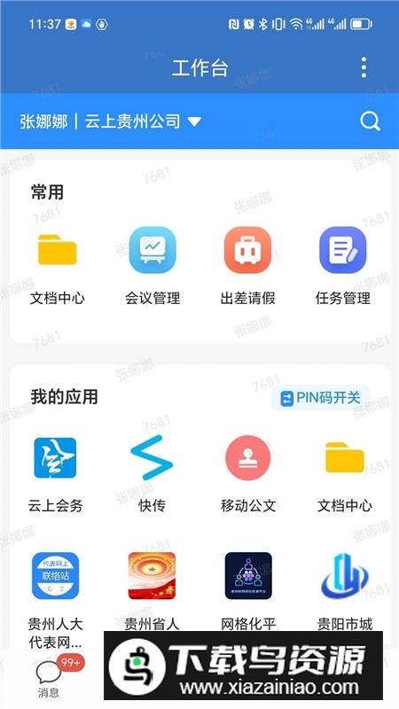 贵政通app手机版截图1