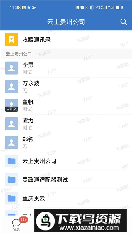 贵政通app手机版截图2