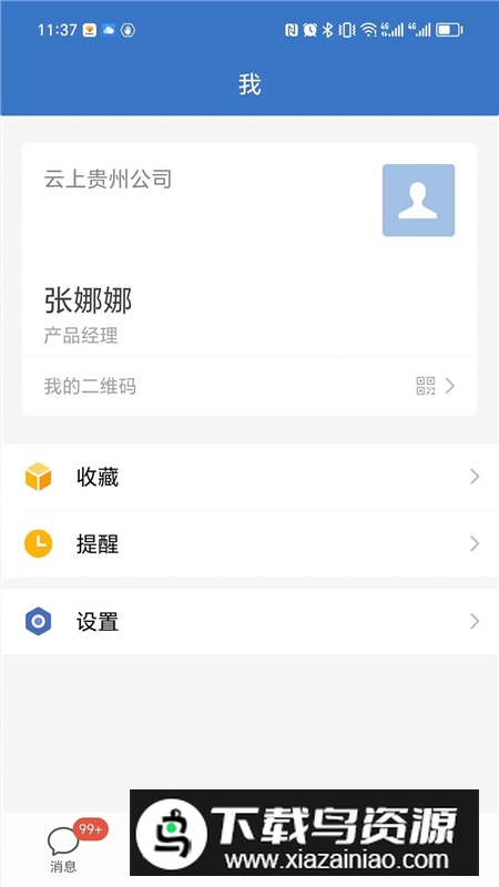贵政通app手机版截图3