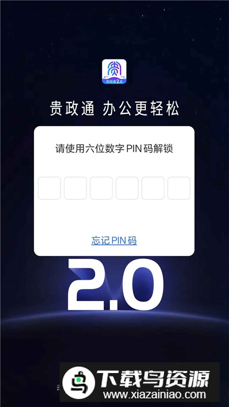 贵政通app手机版截图4