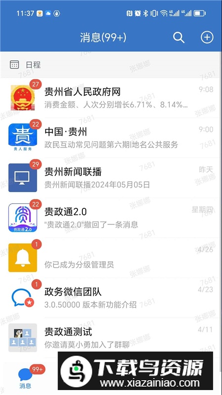 贵政通app手机版截图5