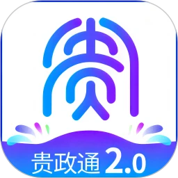 贵政通app手机版