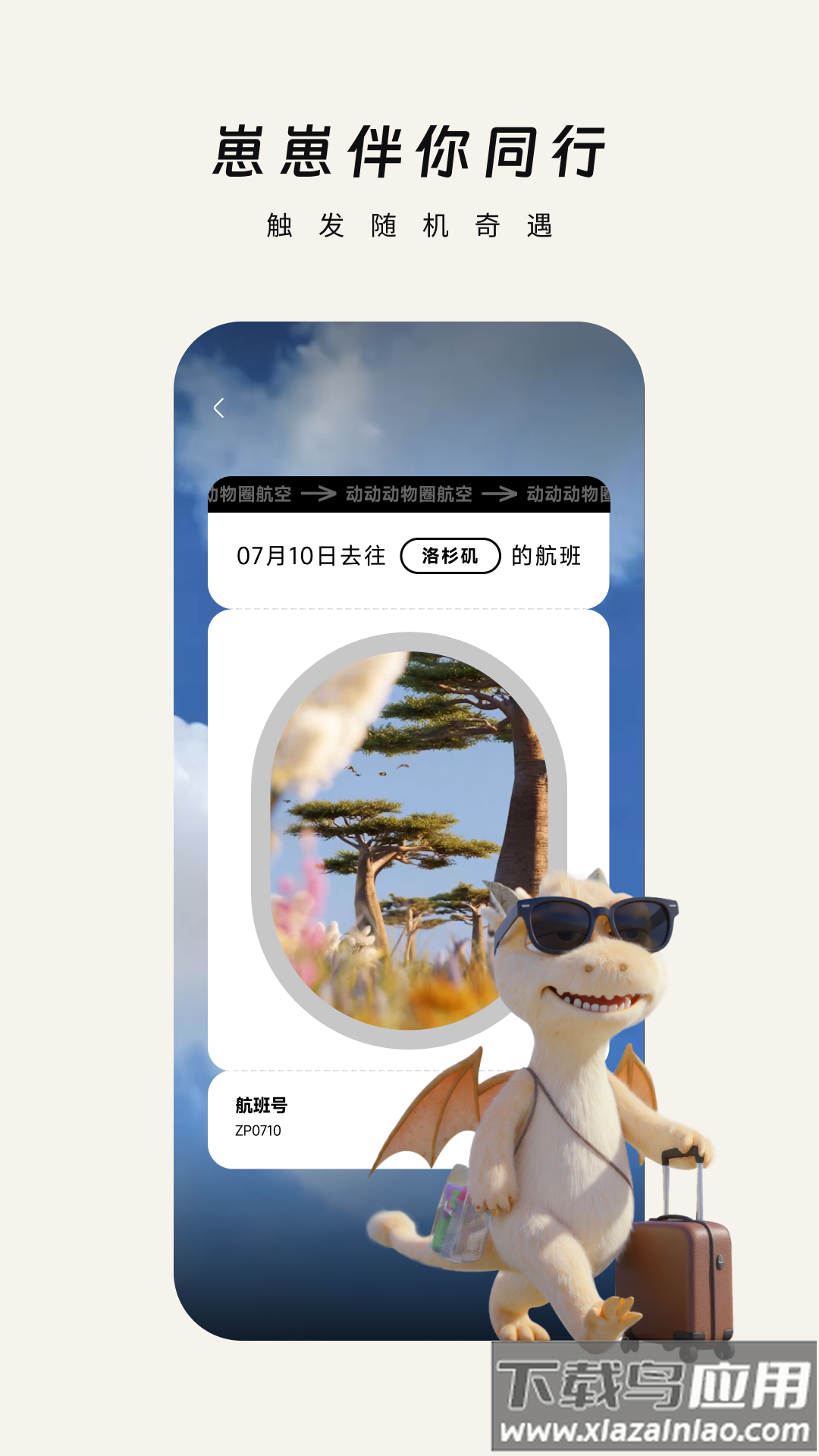 动动动物圈app下载截图1