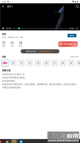 牛牛影视免费追剧app