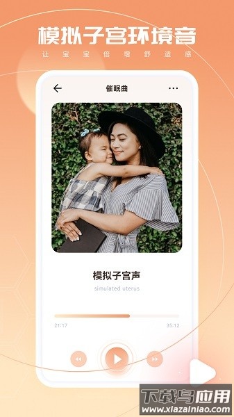 婴儿白噪音app截图1