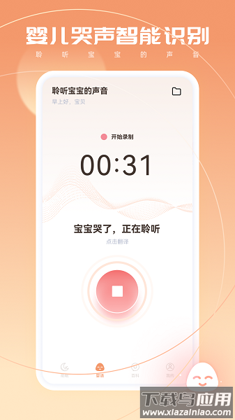 婴儿白噪音app截图2