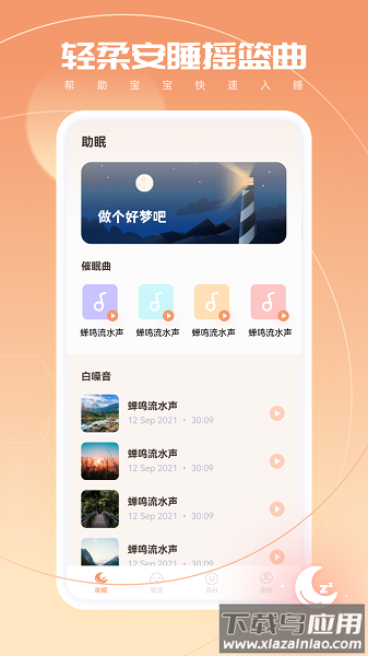婴儿白噪音app截图3