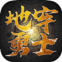 地牢勇士鬼剑士汉化版