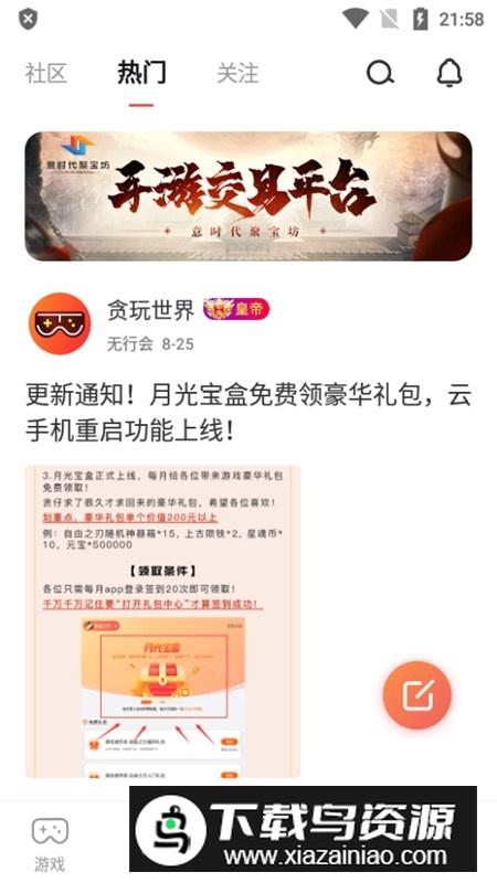 贪玩游戏盒子官方app截图6