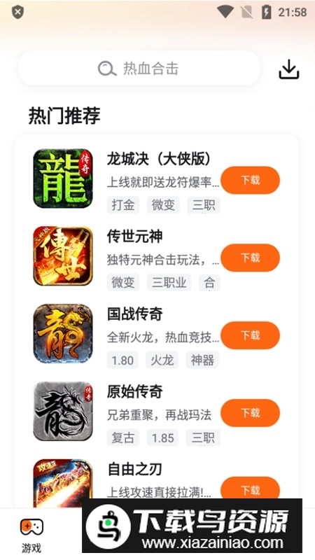 贪玩游戏盒子官方app截图7