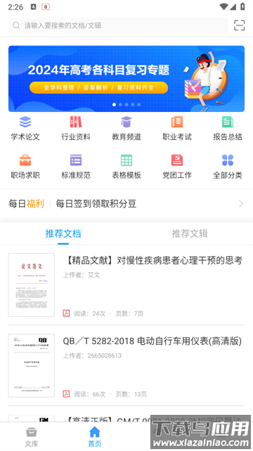 道客巴巴app