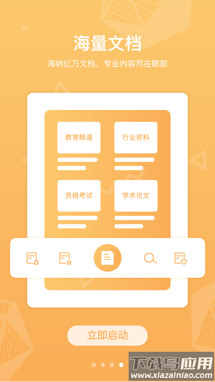 道客巴巴下载截图3