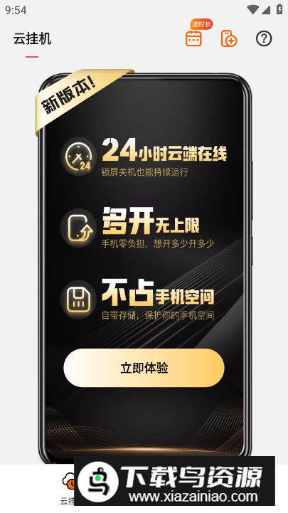 贪玩云手机app客户端截图4