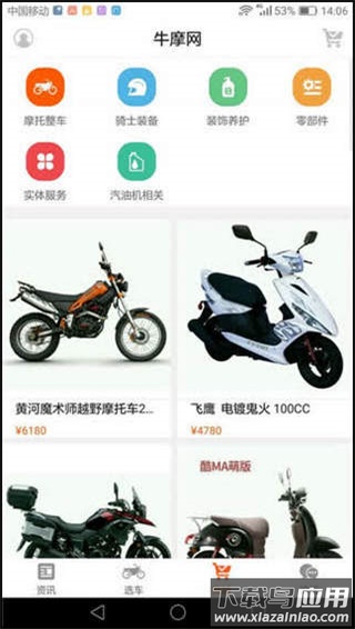牛摩网摩托车官方版手机版